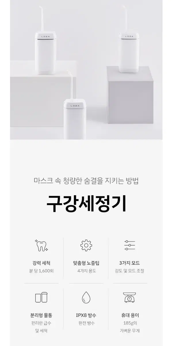 로에아 구강세정기 휴대용 워터픽